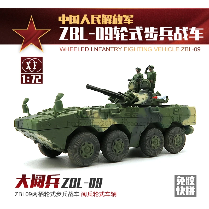 1:72 Chinese ZBL-09 Wheeled Infantry Fighting Vehicle with Glue-free Quick-fight Model Parade