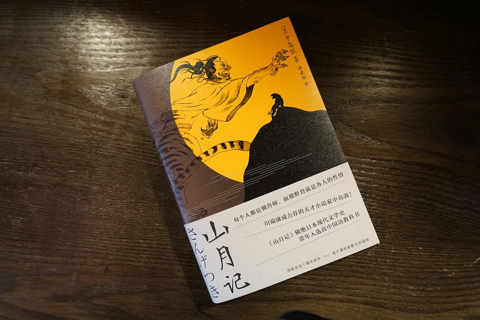 Рисунок 3 - New Shan Yue Ji The Chinese Stories