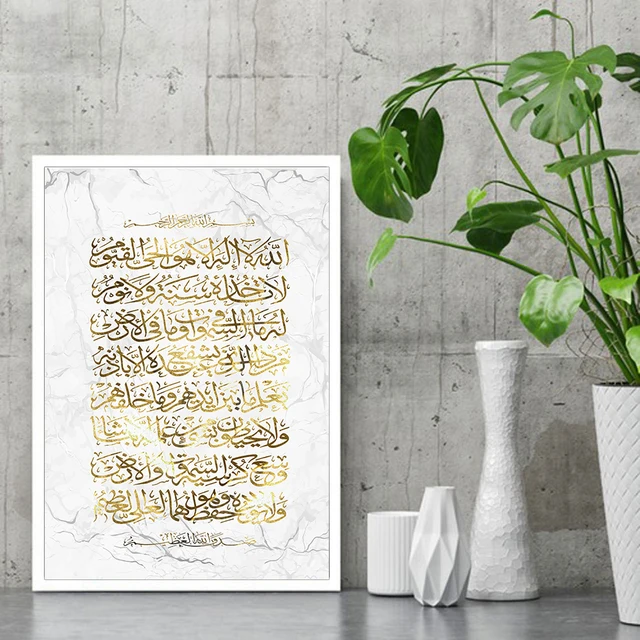 아야툴 쿠르시 이슬람 서예 캔버스 그림 - 홈 인테리어에 완벽한 선택