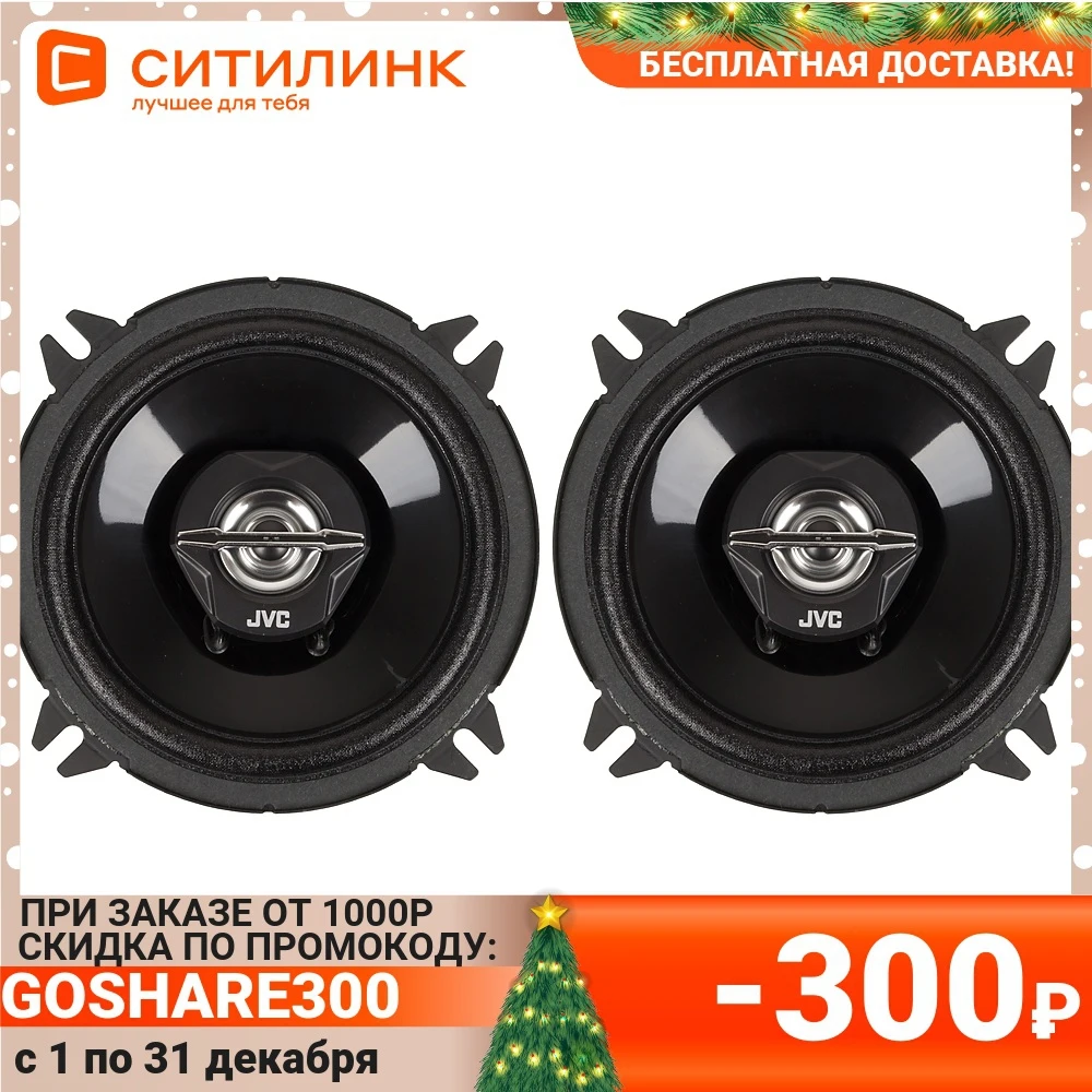 Колонки автомобильные JVC CS-J520X 13 см (5 дюйм.) комплект 2 шт. |