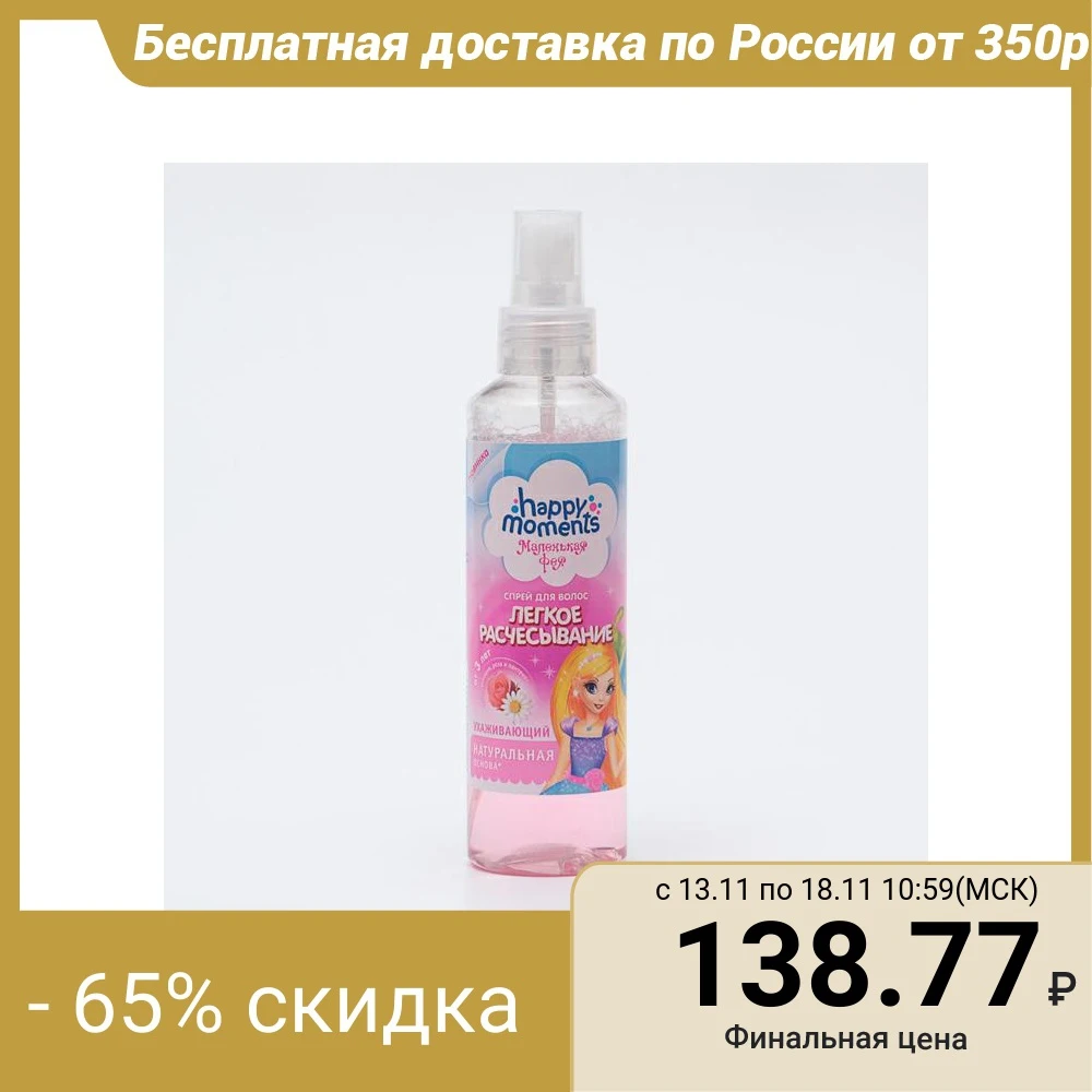Hair spray Little fairy "Easy combing", caring, 160 ml 1210000 afbeelding