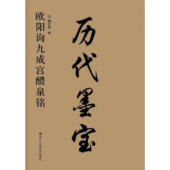 

36 Pages Traditional Chinese Calligraphy Copybook Shu Fa Exercise book by ou yang xun 37*26cm