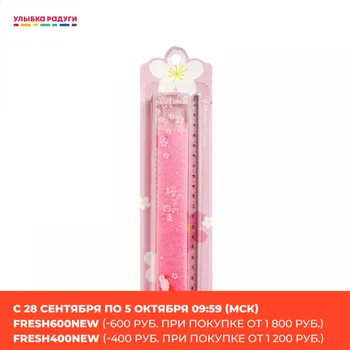 

Rulers Без бренда 3119019 Улыбка радуги ulybka radugi r-ulybka smile rainbow косметика Office School Supplies Drafting Supplies Supply Ruler dimension