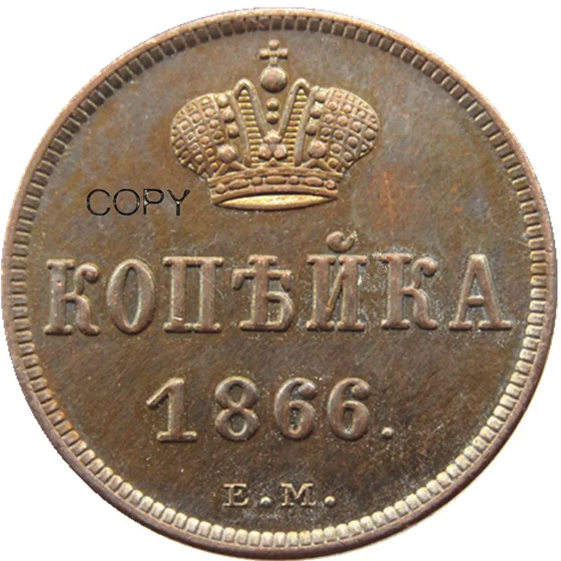 RUSSIAN Alexander II 1 KOPECKS 1866 EM Old/New Color Copper Copy Coins | Дом и сад