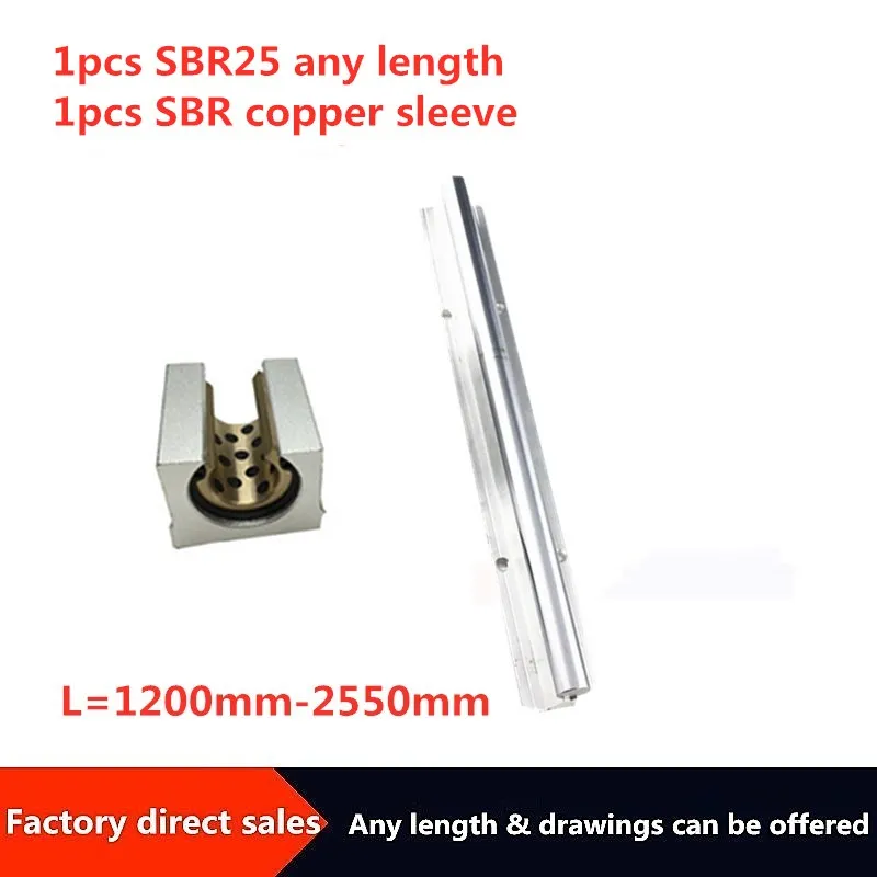 一个sbr25带一个铜套的图1200-2550