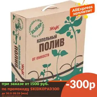 Set for drip watering &quotbeetle&quot &quotgreenhouse&quot 30 plants from a container | Дом и сад