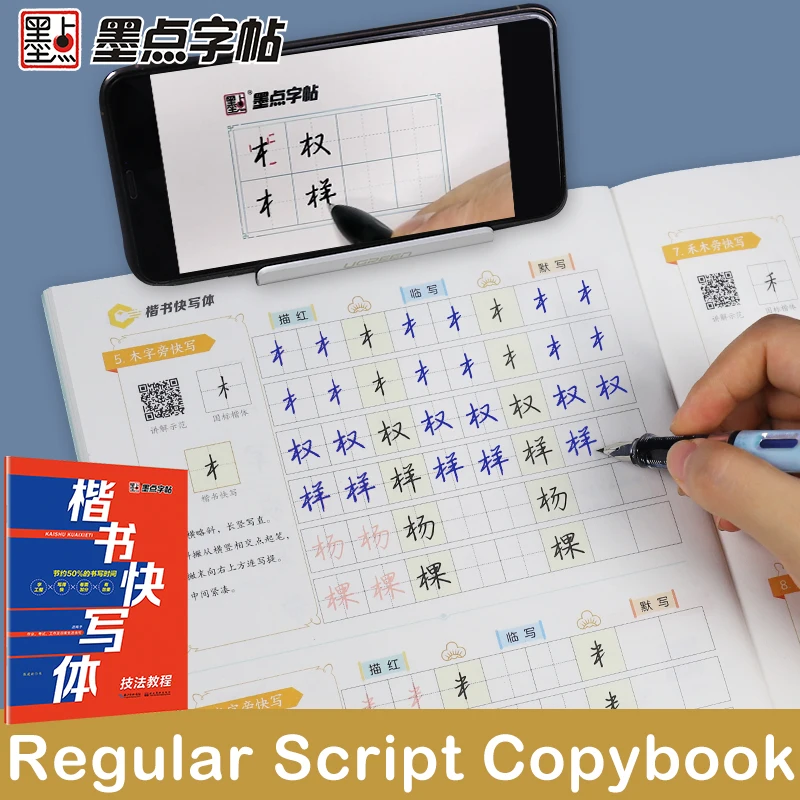 

Copybook for Adults Fast Regular Script Technique Tutorial Beginners to Practice Chinese Writing Calligraphy Copybook
