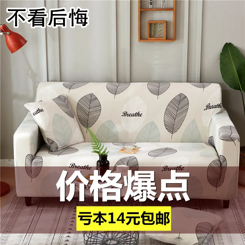 

Versatile All Edges Included Sofa Cover Universal Sofa Cover Elasticity Sofa Mat Combination Sofa Slipcover Single Person Three