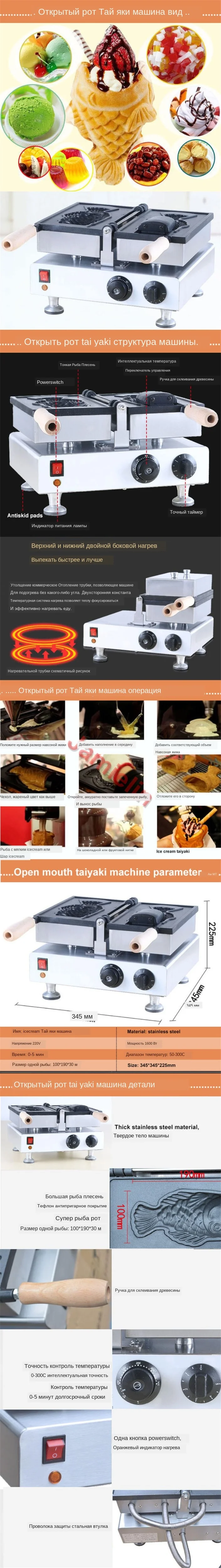 taiyaki making machine