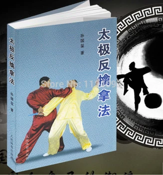 

Chinese kungfu wushu martical book Taiji Anti-catch method Taiji books