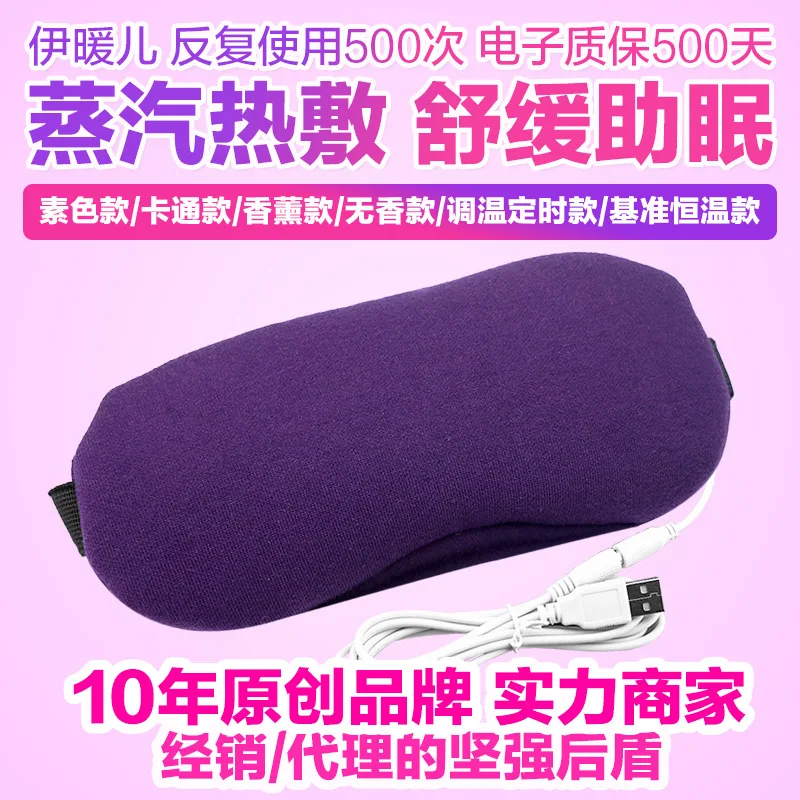 

E.warmer USB Hot Compress Steam Eyeshade Constant Temperature Sleep Mitigate Eyestrain Heating Protection Eye Patch