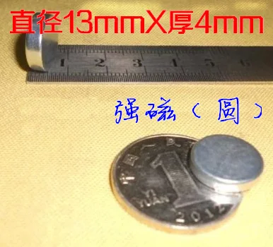 Аппаратные аксессуары 13 мм * 4 мм сильные магниты супер магниты Nd-Fe-B Ferroborbide тонкие магниты NdFeB магнит