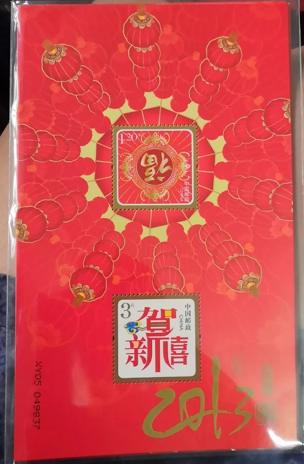 С Новым Годом 2013 китайские сувенирные почтовые штампы почтовая