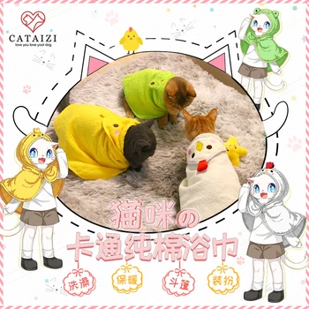 

Frog cartoon little yellow chicken Little cat bath towel Water absorption Cosplay Costumes Little Dog Cloak Pet supplies Gifts