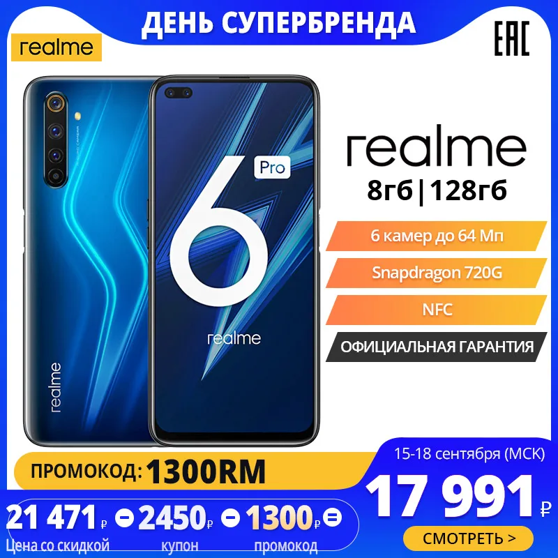  Смартфон realme 6 Pro 128 ГБ RU, NFC,  [Суперцена 17991₽ только с 15 по 18 сентября, российская гарантия] 