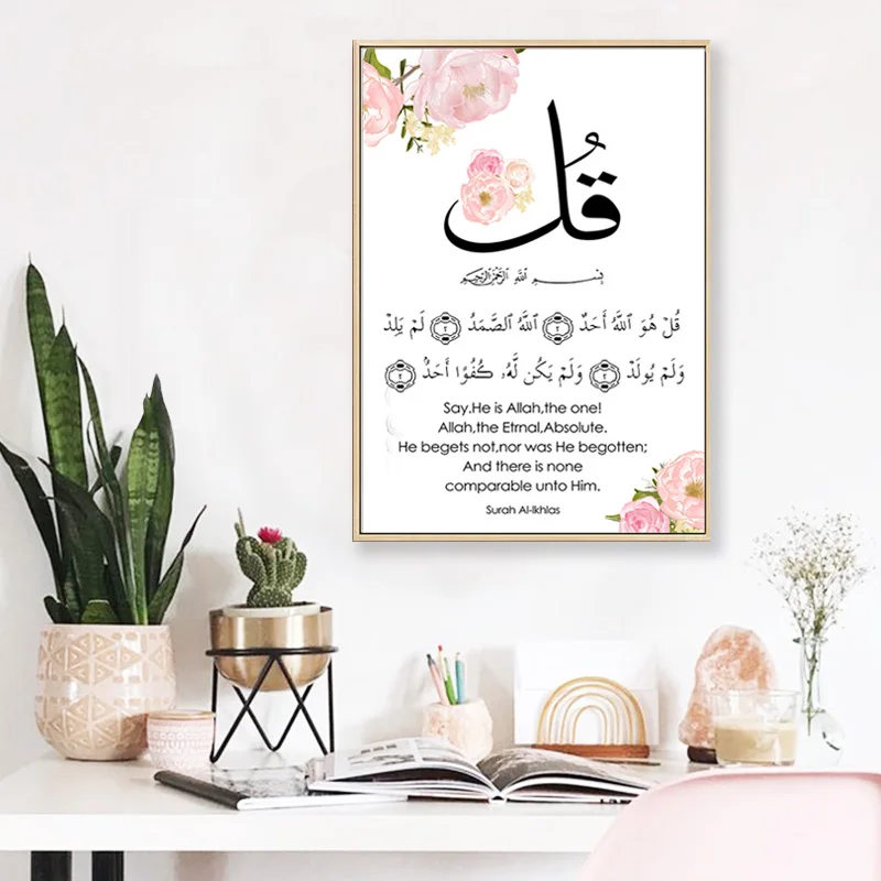 Аль-Ихлас Ислам ic Wall Art Ислам арабский вера мира цветок холст картина, печатный плакат мусульманские рисунки Гостиная домашний декор