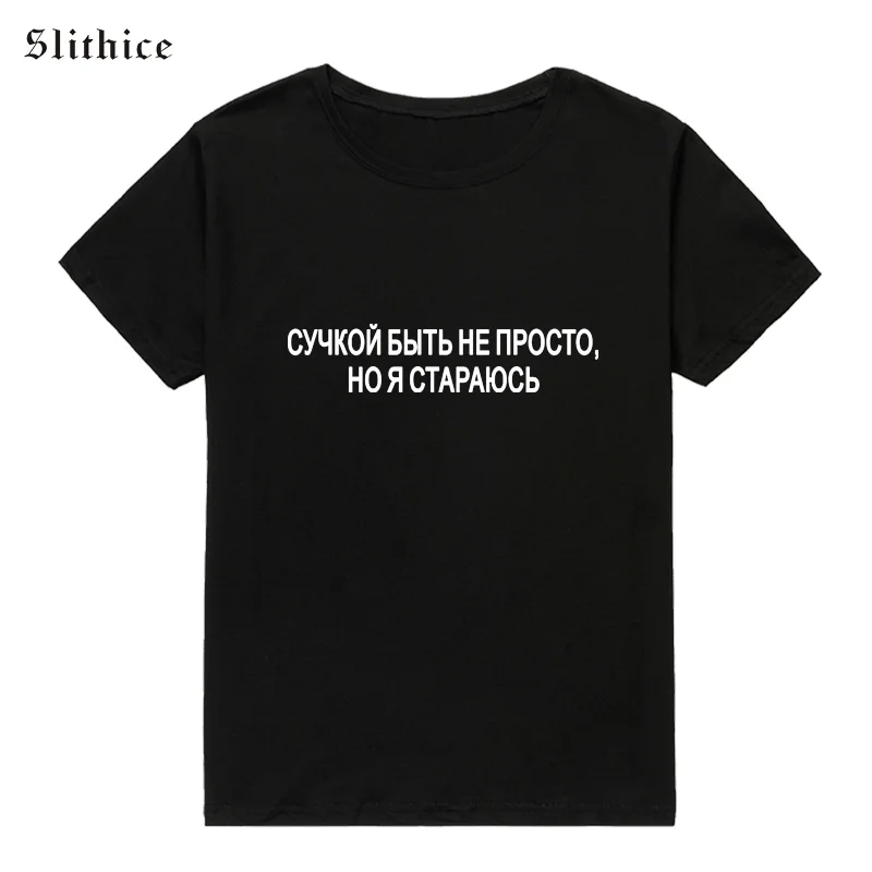 

Slithice It's not easy to be a bitch,But I'm trying Funny Russian T-shirt Women Top Summer Clothing Harajuku female tshirt