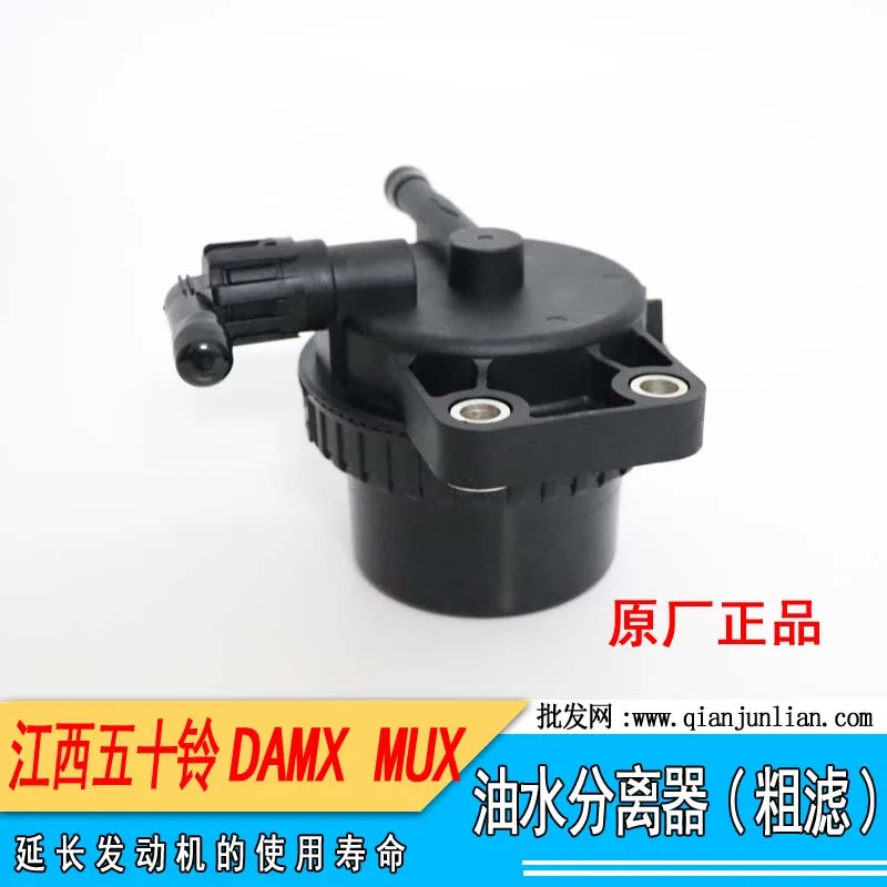 Suitable for Jiangxi Isuzu pickup DMAX Mux Ruimai diesel filter