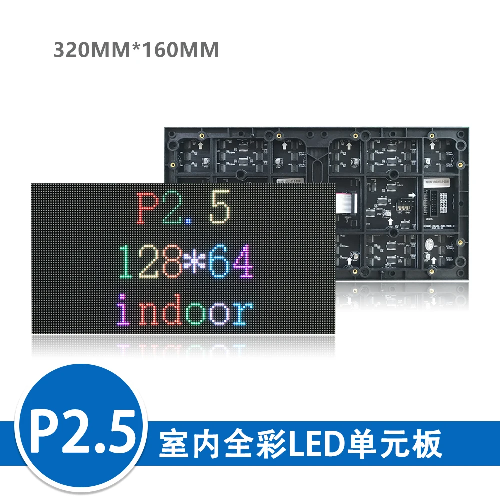 실내 SMD 스테이지 LED 모듈, 스크린 유닛 패널, 모듈 크기: 320mm x 160mm, 스캔 모드: 1/32 스캔, P2.5 mm SMD2121, 128x64 픽셀