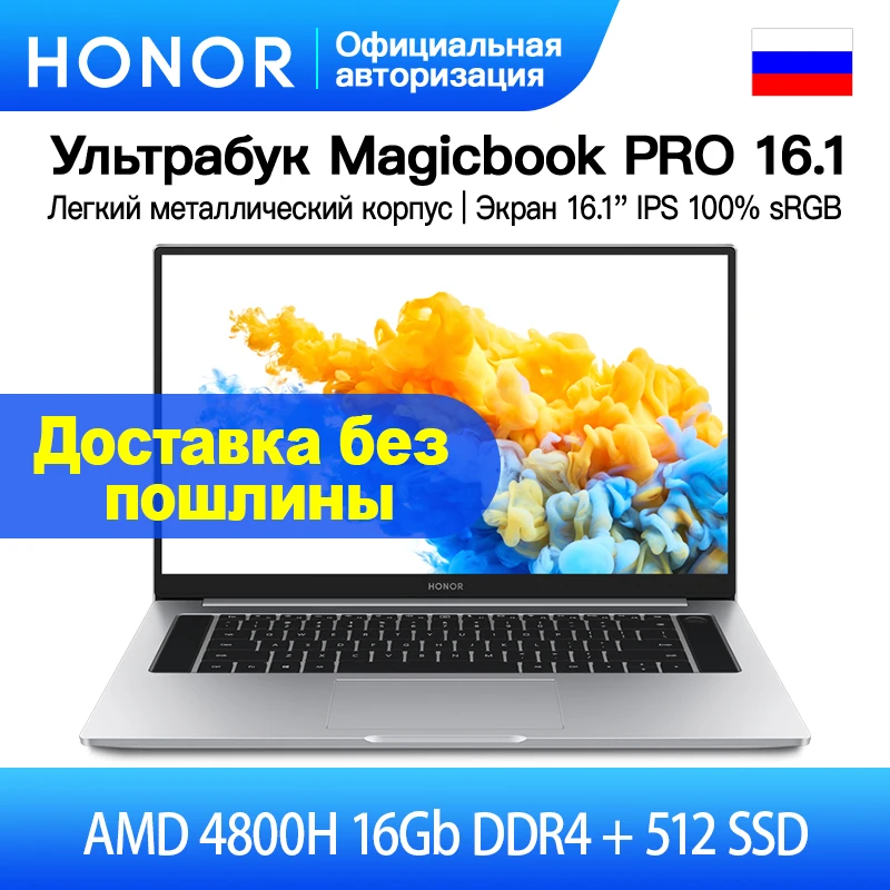 Ноутбук Honor MagicBook Pro [ультрабук 16 дюймов IPS AMD Ryzen 5/7 4600H/4800H 2.1ггц Radeon Vega 8 Windows