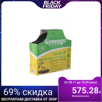 

Set for drop watering, on 12 plants, Greengo