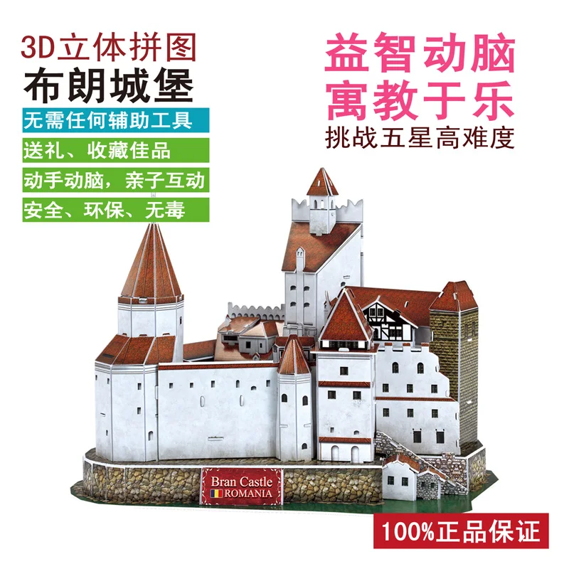 루마니아 브란 성 고대 건물 3D 종이 퍼즐, 유명한 건축물, DIY 모델 장난감, 소녀 소년 생일 크리스마스 선물, 1 개