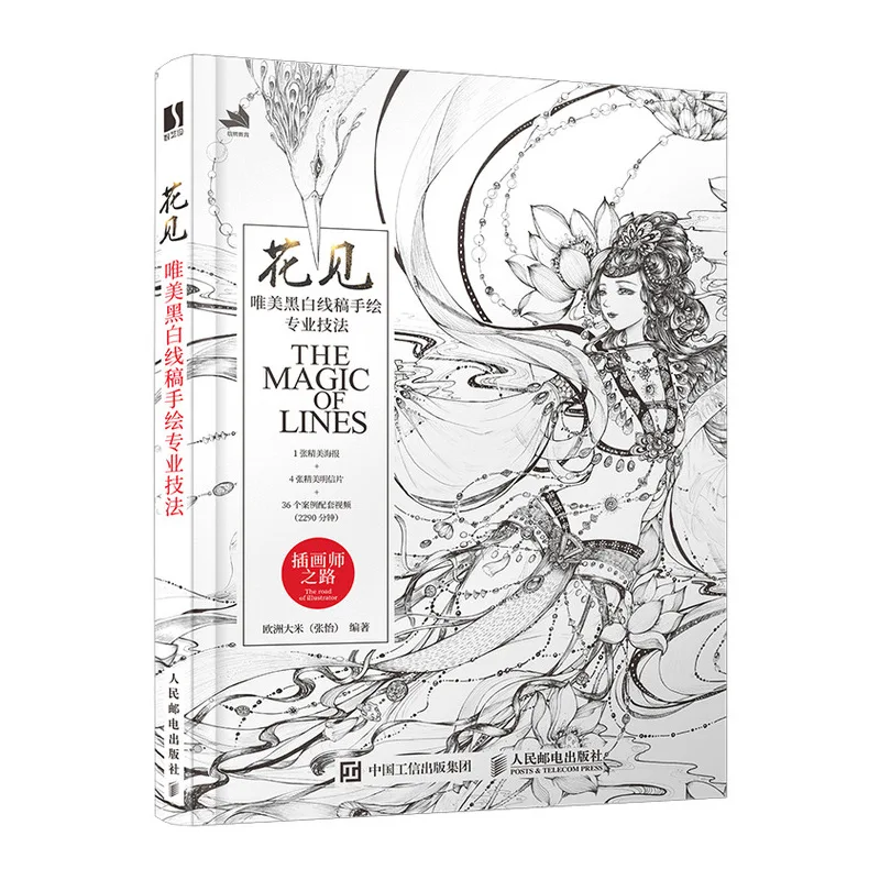 Novità La Magia Delle Linee Illustrazione In Bianco E Nero Disegno Libro Di Testo Iniziale Collezione Di Fotocopie Libri Di Pittura Libros