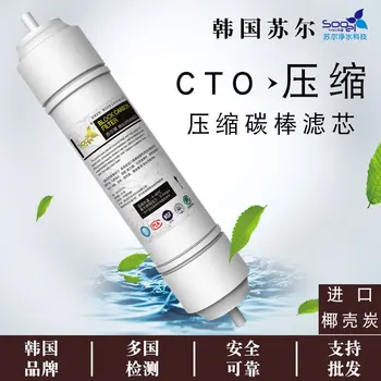 

South Korea Sur One-piece Quick Connector Fast Socket Filter Korean Style Carbon Rod Compressed Activated Carbon CTO Water Purif
