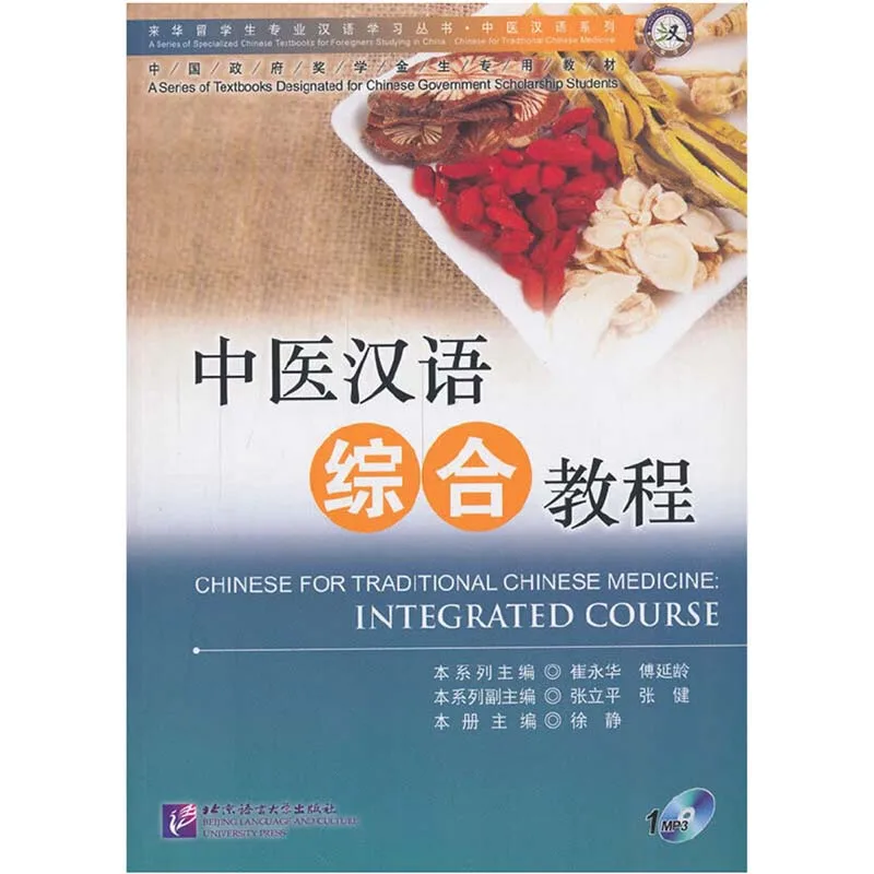 Chinese For Traditional Chinese Medicine Integrated Course（1mp3