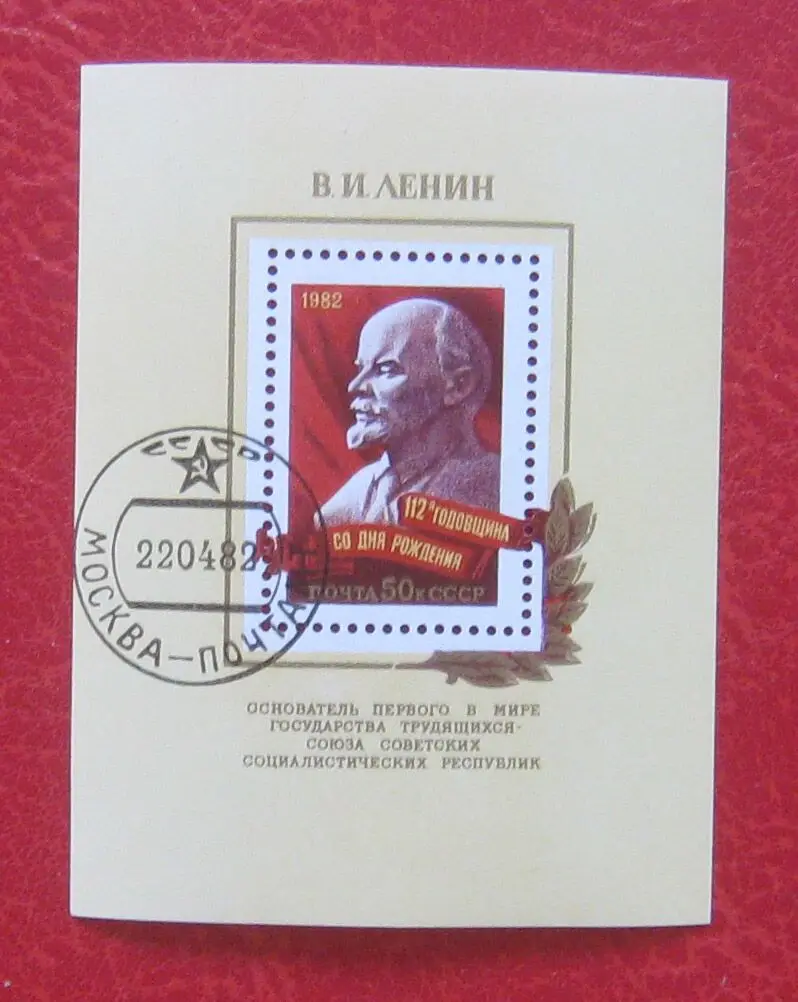 

Soviet Union, Lenin, 1982 Post Stamps Postage Collection