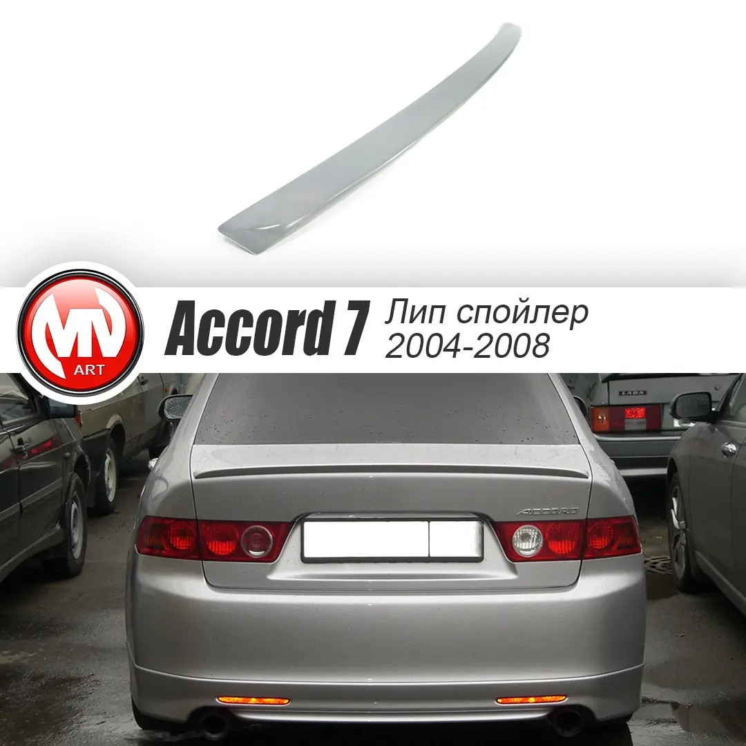 Лип спойлер для Хонда Аккорд 7 (2004-2008) пластик мв тюнинг козырек стайлинг накладка