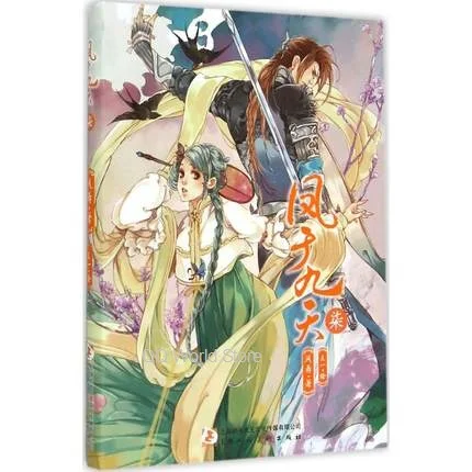 Feng yu jiu tian volume 5