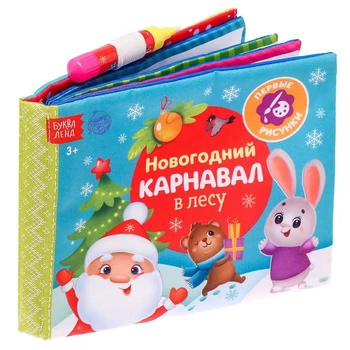 

Drawing book "New year's carnival in the forest" with a water marker, 10 pages.