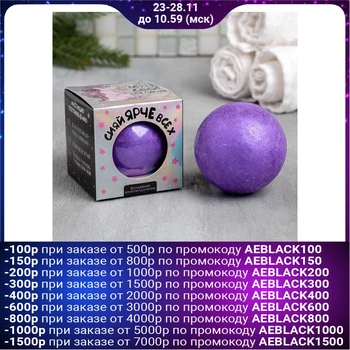 

Mother-of-pearl bath Ball "Shine brighter than all", 130 g