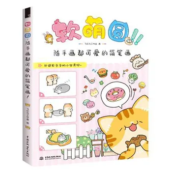 

Hand-painted cute stick figure zero stick figure tutorial book comic tutorial book art painting book