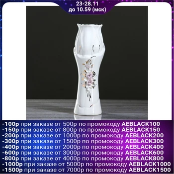 

Vase "Azalea" gold, molding, white, 32 cm