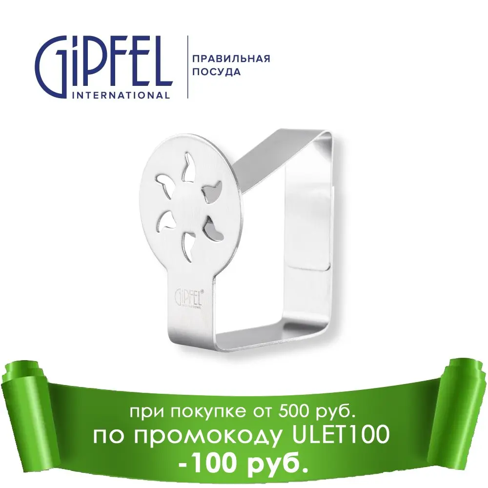 Набор зажимов для скатертей из 4 шт 6068 GIPFEL | Дом и сад