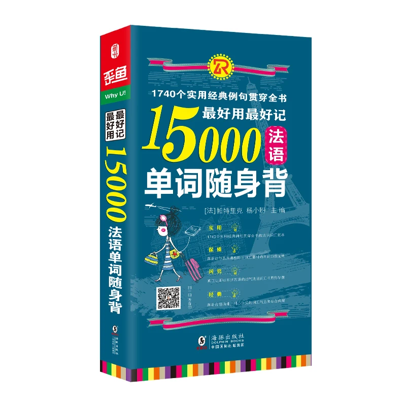 Новый простой в освоении 15000 слов книга на французском языке для начинающих