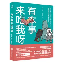 

Comic Book "You Have The Ability To Eat Me" Full Color, Animals, Popular Science, By Li Jianlong, Su Lanlan