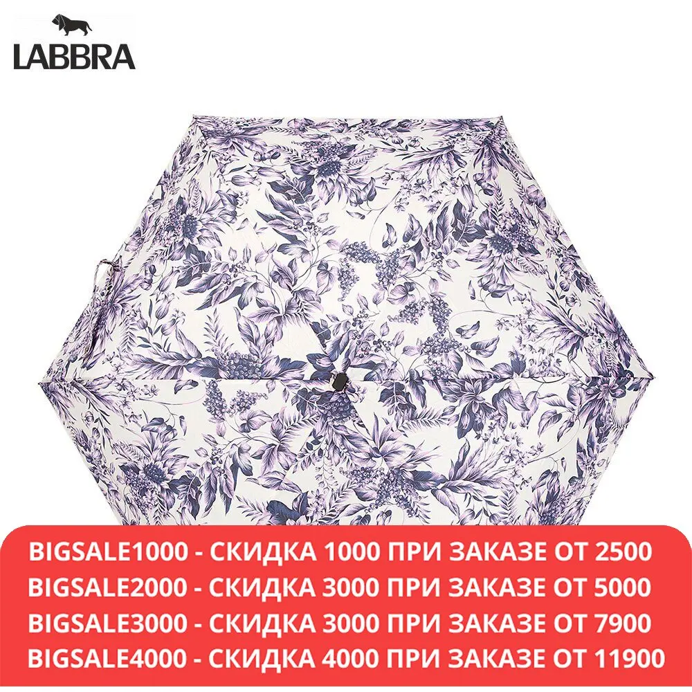 Зонт Labbra женский А3-05-LF053 | Дом и сад