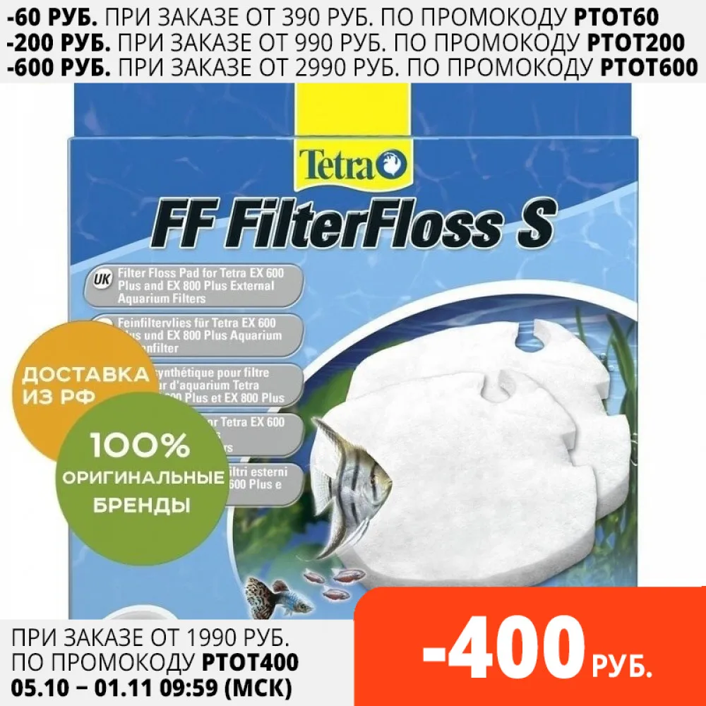 Tetra FF 400/600/700/800 губка синтепон для внешних фильтров EX Plus (2 шт.) без характеристик |