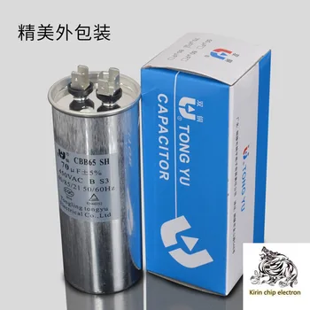 

10PCS/LOT air conditioning capacitor 35UF 50uF 70UF air conditioning compressor starting capacitor CBB65A explosion-proof