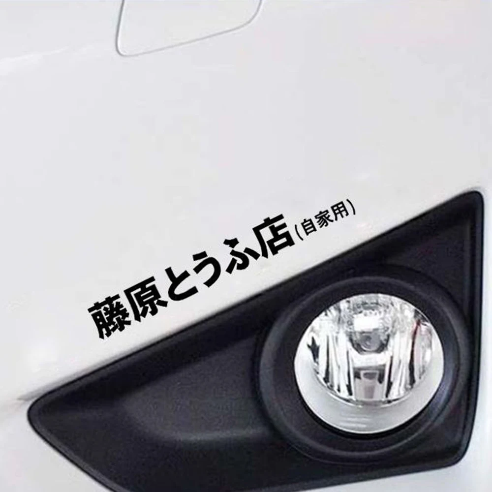 Thebluebeans Com Car Truck Decals Stickers Car Truck Decals Emblems License Frames 1pc Japanese Kanji Car Styling Sticker Initial D Drift Euro Fast Vinyl Car Decal