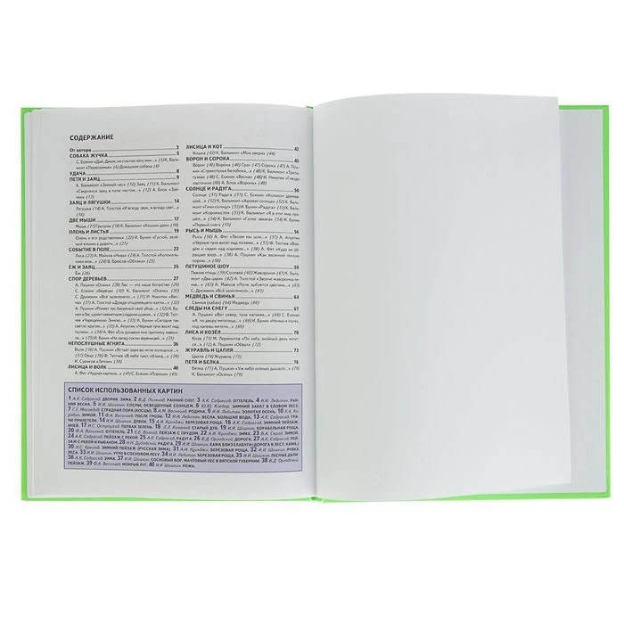 Купить Жукова Первая Книга Для Чтения