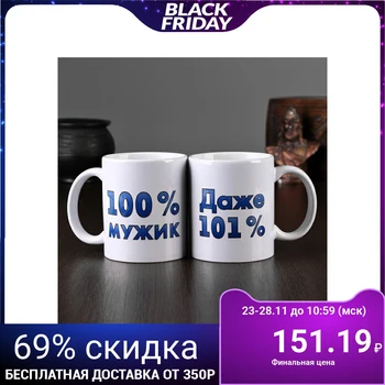 

Mug "100% man", with application 1158017