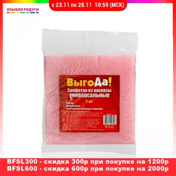 

Cleaning Cloths Выгода 136507 Home Garden Household Merchandises Tools Accessories Accessor cloth napkins napkin kitchen tool clean purity Universal, viscose 30*30cm Mini 3pcs
