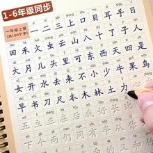 Prática de sulco 3d reutilizável para livros didáticos sincronizados personagens chineses crianças prática de escrita de arte livros idade 6 18