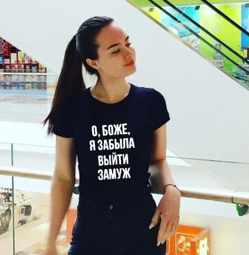 Футболка с надписями Oh God Get Out я забыл жениться на русском языке модная летняя