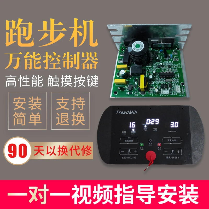 Treadmill Controller External Universal Circuit Board for DC Motor Treadmill Set 