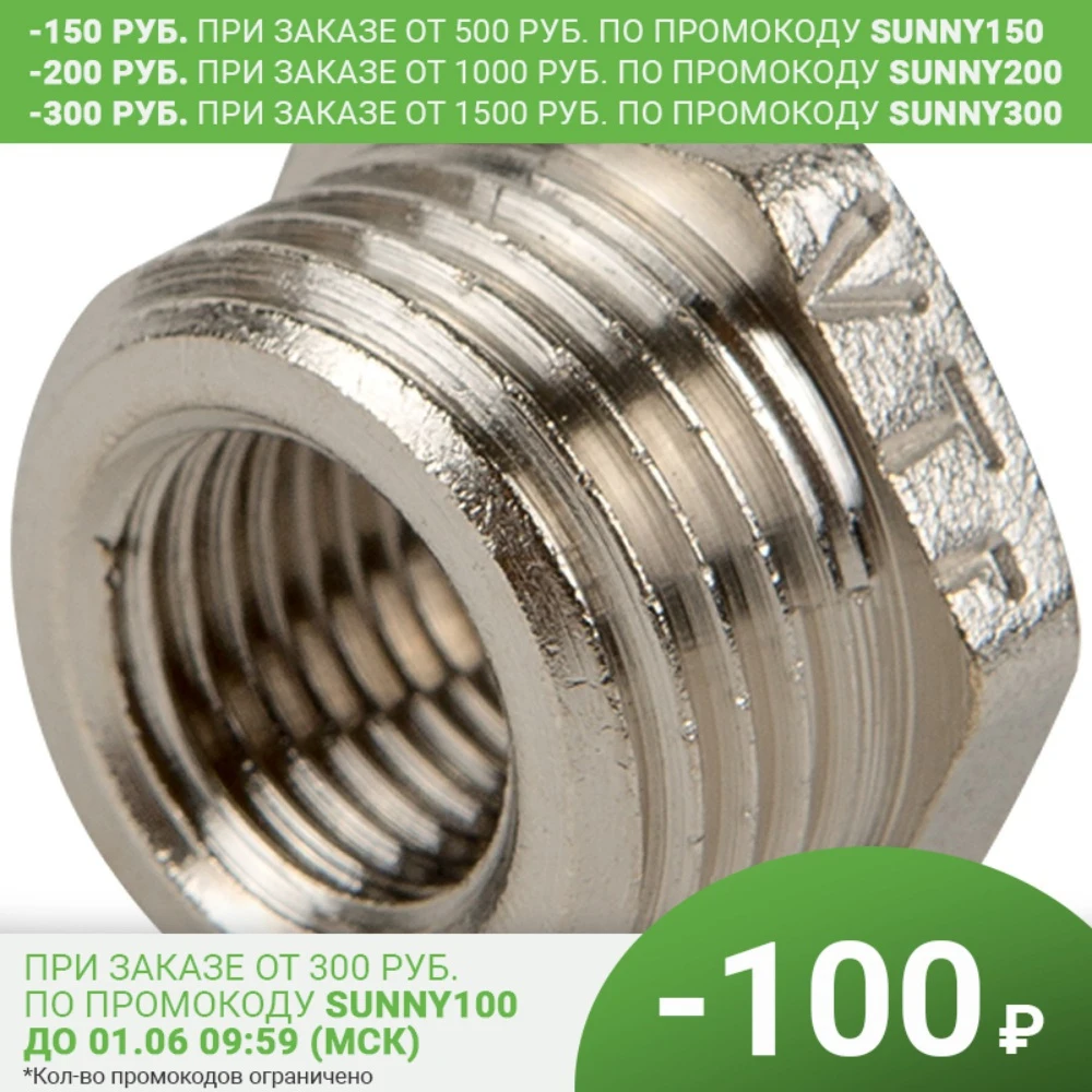 Футорка Valtec наружняя-внутренняя резьба 1/2&quotх1/4&quot мм никелированная латунь |